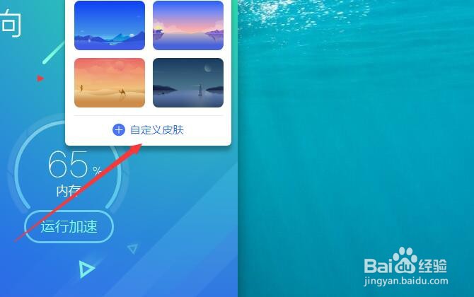 联想电脑管家如何添加自制皮肤