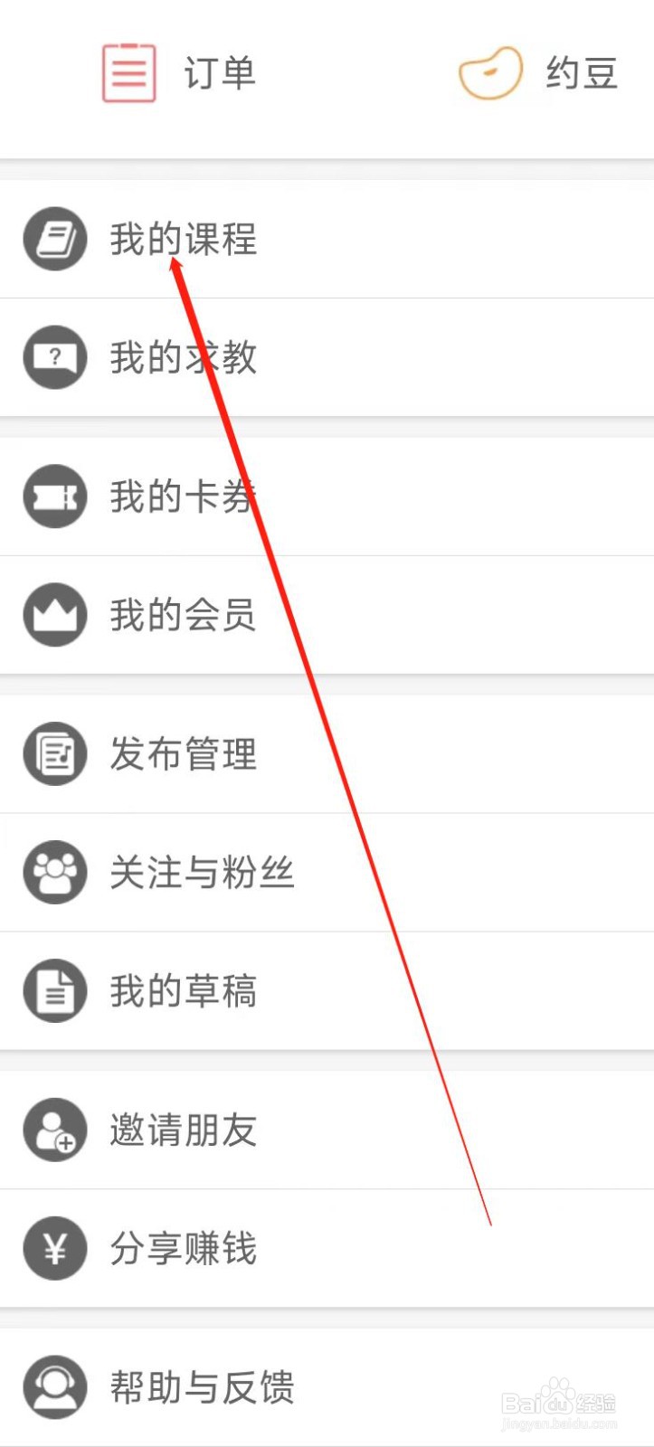 音约吧查看我的课程
