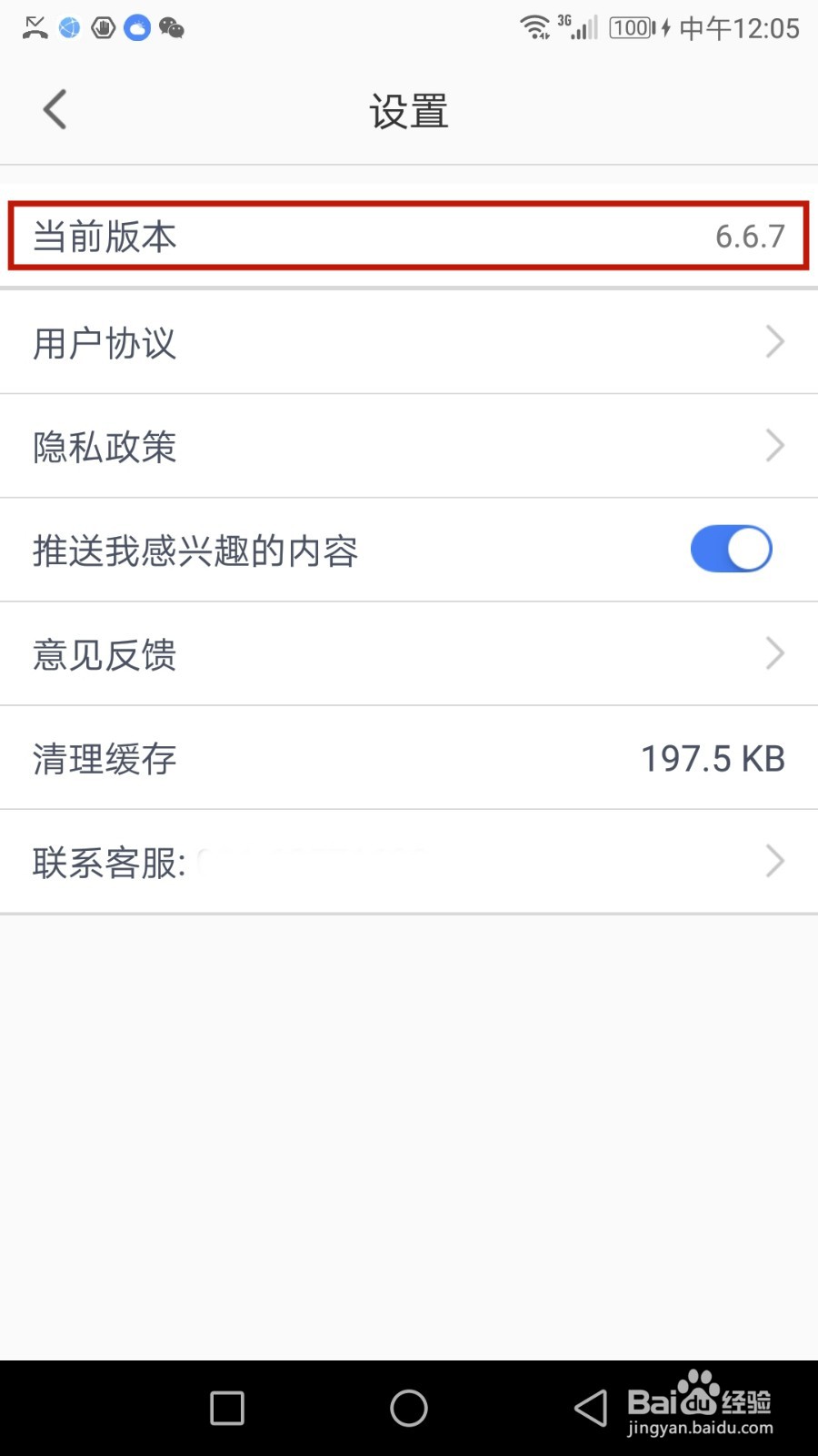 怎么查看阿牛智投软件版本号