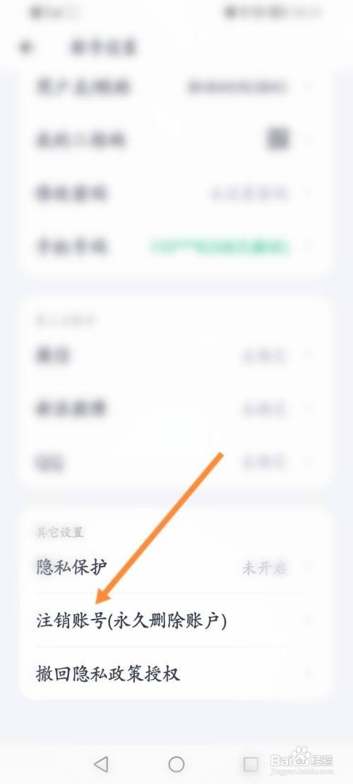 薄荷健康软件怎么申请注销账号