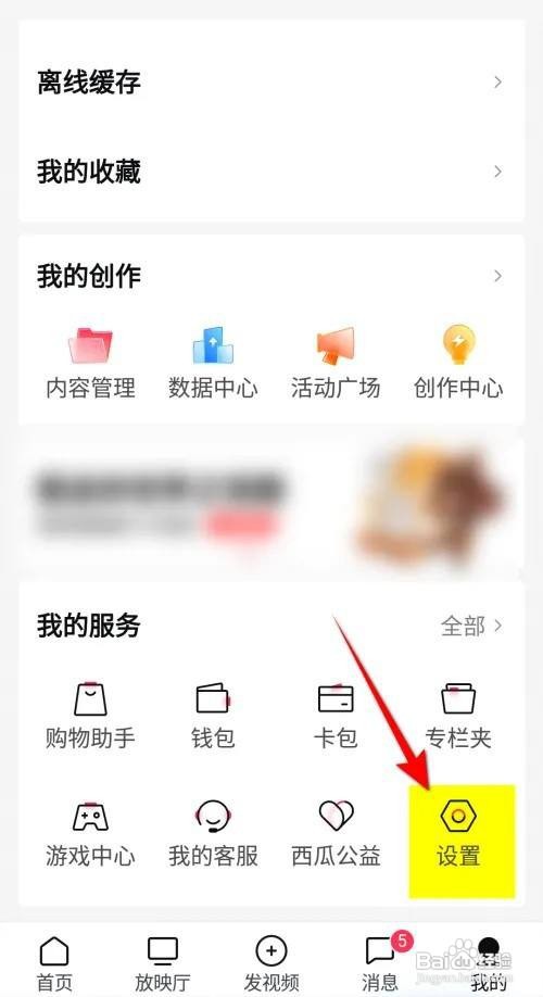 西瓜视频开启推送通知怎么做