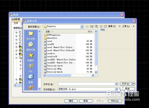 怎样打开设置设置好的样板文件