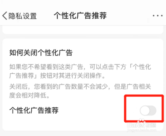 微博如何关闭个性化广告推荐