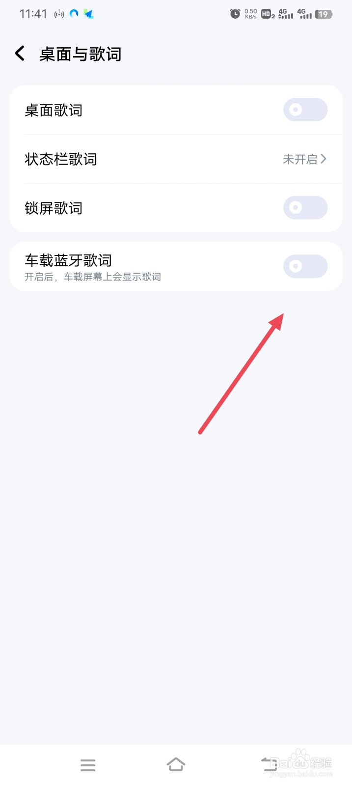 酷狗音乐如何关闭车载蓝牙歌词
