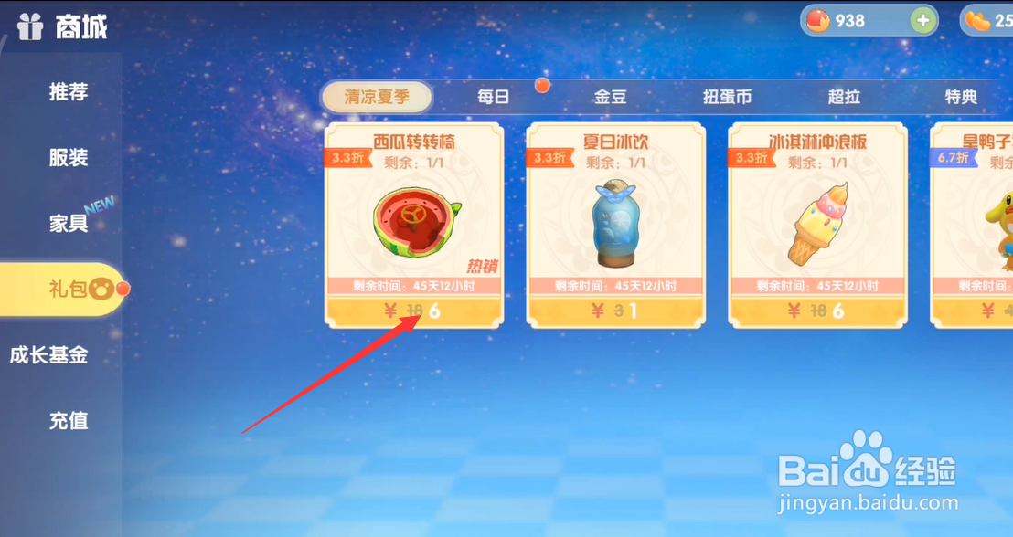 摩尔庄园手游西瓜转转椅怎么获得