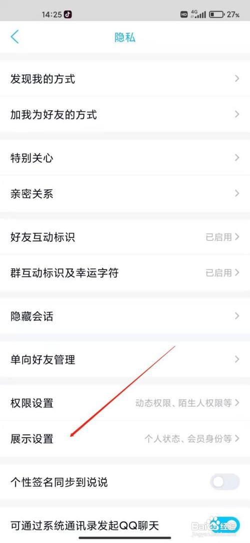 手机QQ怎么打开我的输入状态？