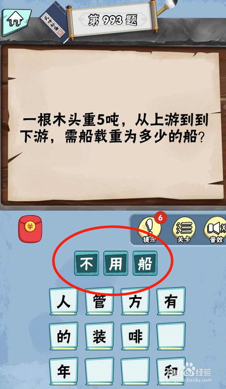 脑筋急转弯达人游戏Lv5诺奖得主991-996关攻略