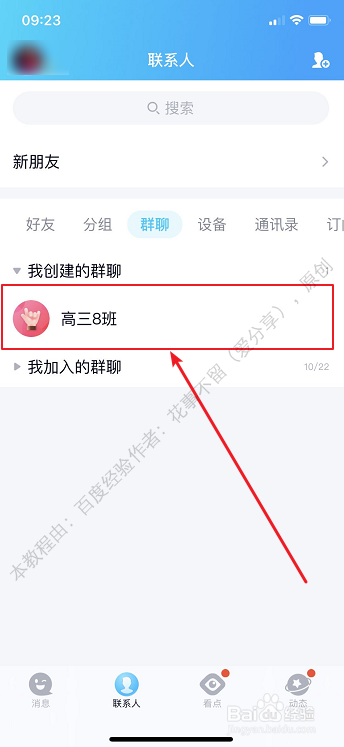 QQ群怎么对某个成员禁言，不让他说话