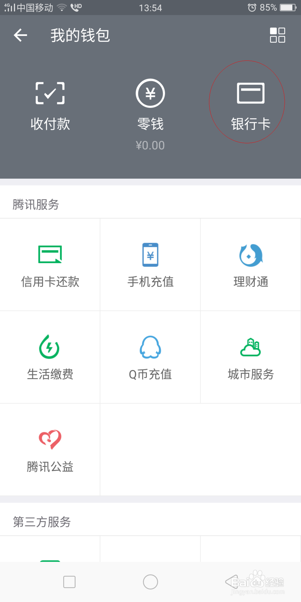 微信如何添加银行卡？
