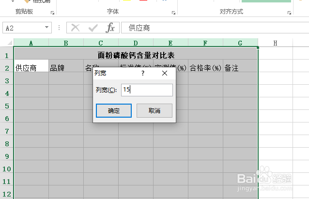 使用Excel怎样创建面粉的磷酸钙含量对比表?