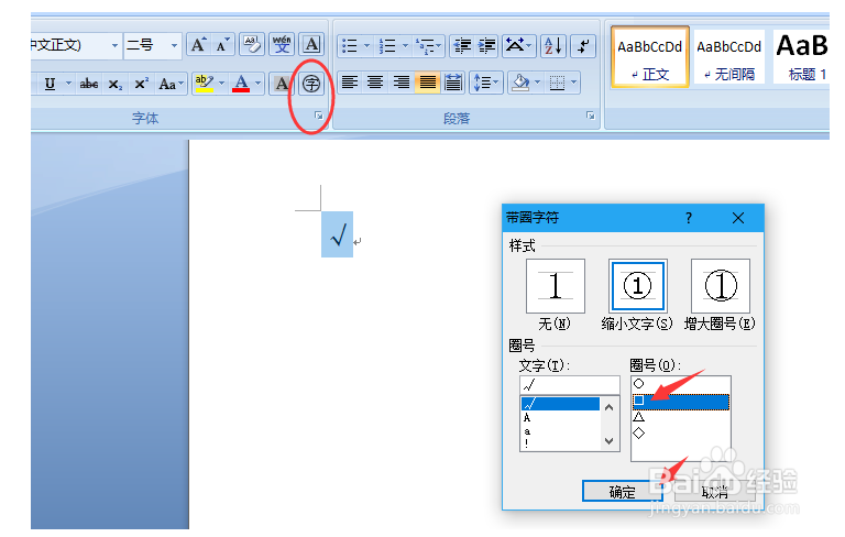 wps中怎么在方框里打对勾