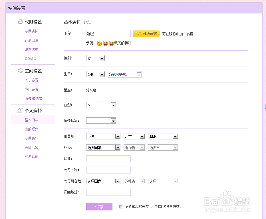 QQ空间亲密度是什么？如何提高我和好友的亲密度