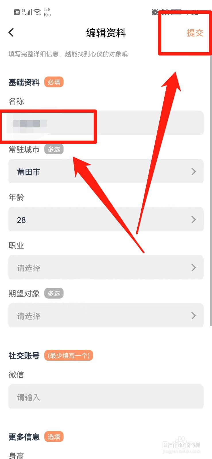 择TA怎么更改名称