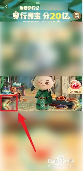 京东热爱穿行记怎么切换场景