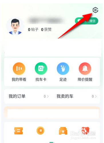 瓜子二手车如何清除缓存
