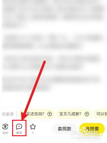 闲鱼被禁言了怎么和卖家说话