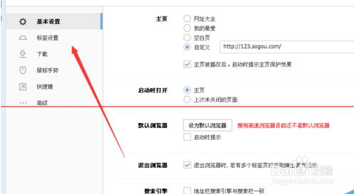 搜狗浏览器怎么取消双击关闭