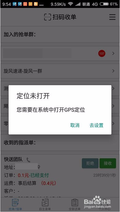 怎么对快跑者团队、发单、配送端进行设置