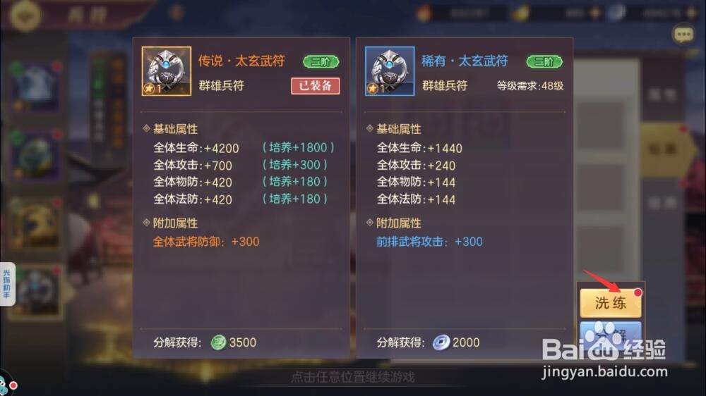 三国志幻想大陆兵符怎么洗练