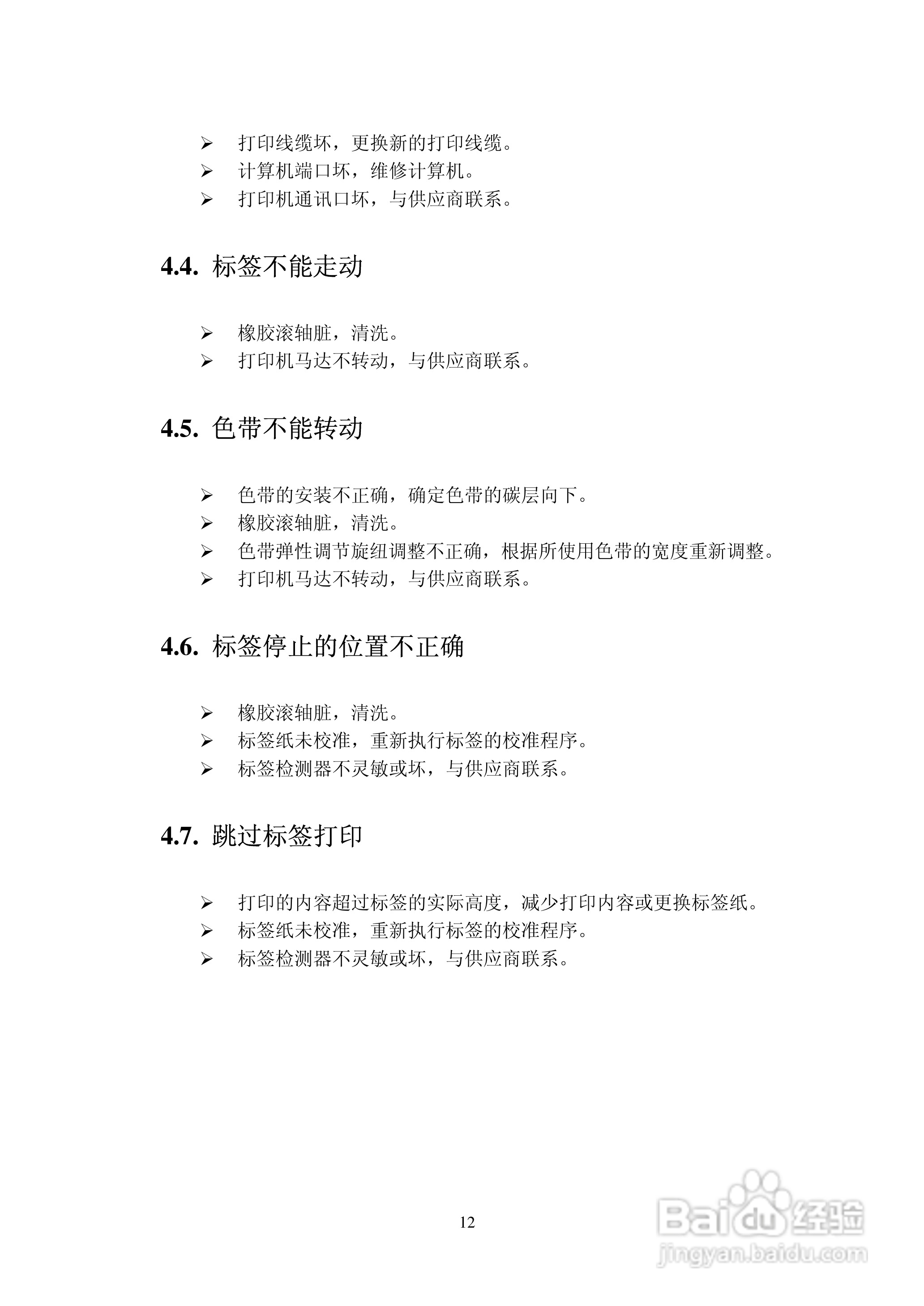 DATAMAX E-4203条码打印机用户手册