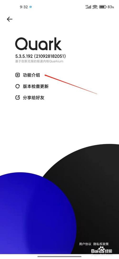 夸克APP怎么查看功能介绍
