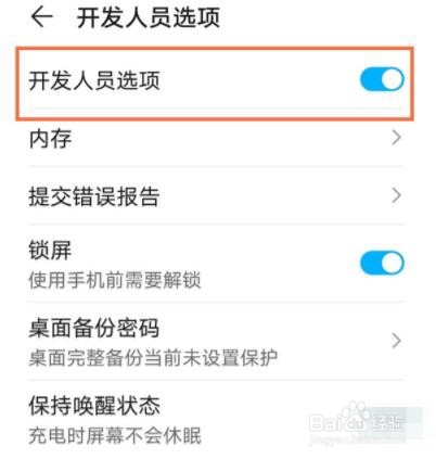 华为p40开发者模式怎么关闭