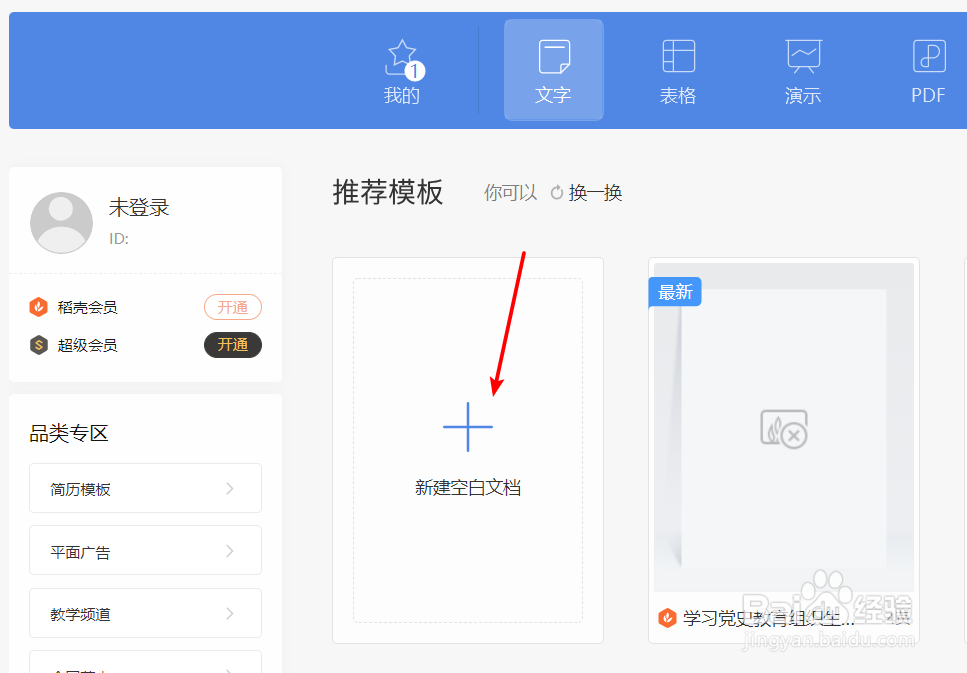 如何在word中插入思维导图