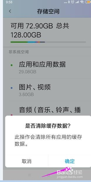 小米手機怎樣清除所有應用的緩存數據?