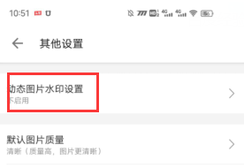 哔哩哔哩如何设置动态水印方法