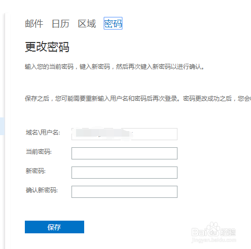 如何修改outlook邮件登录密码