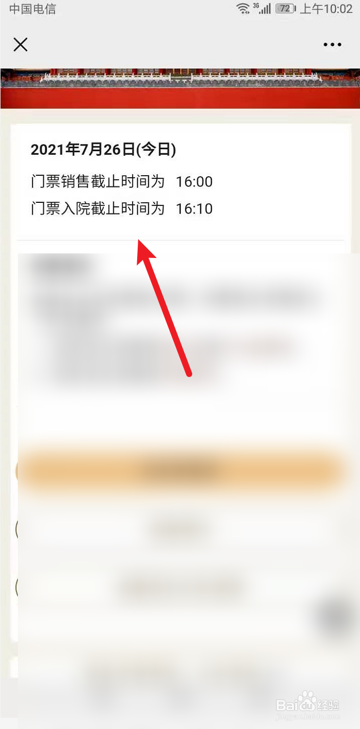 故宫微信几点放票结束