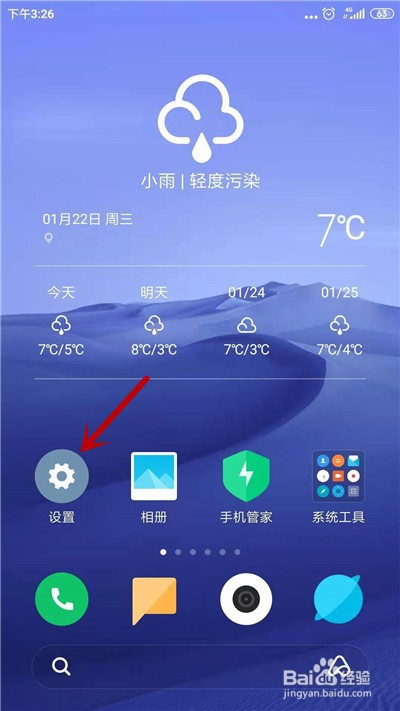 小米手机怎么设置极简桌面