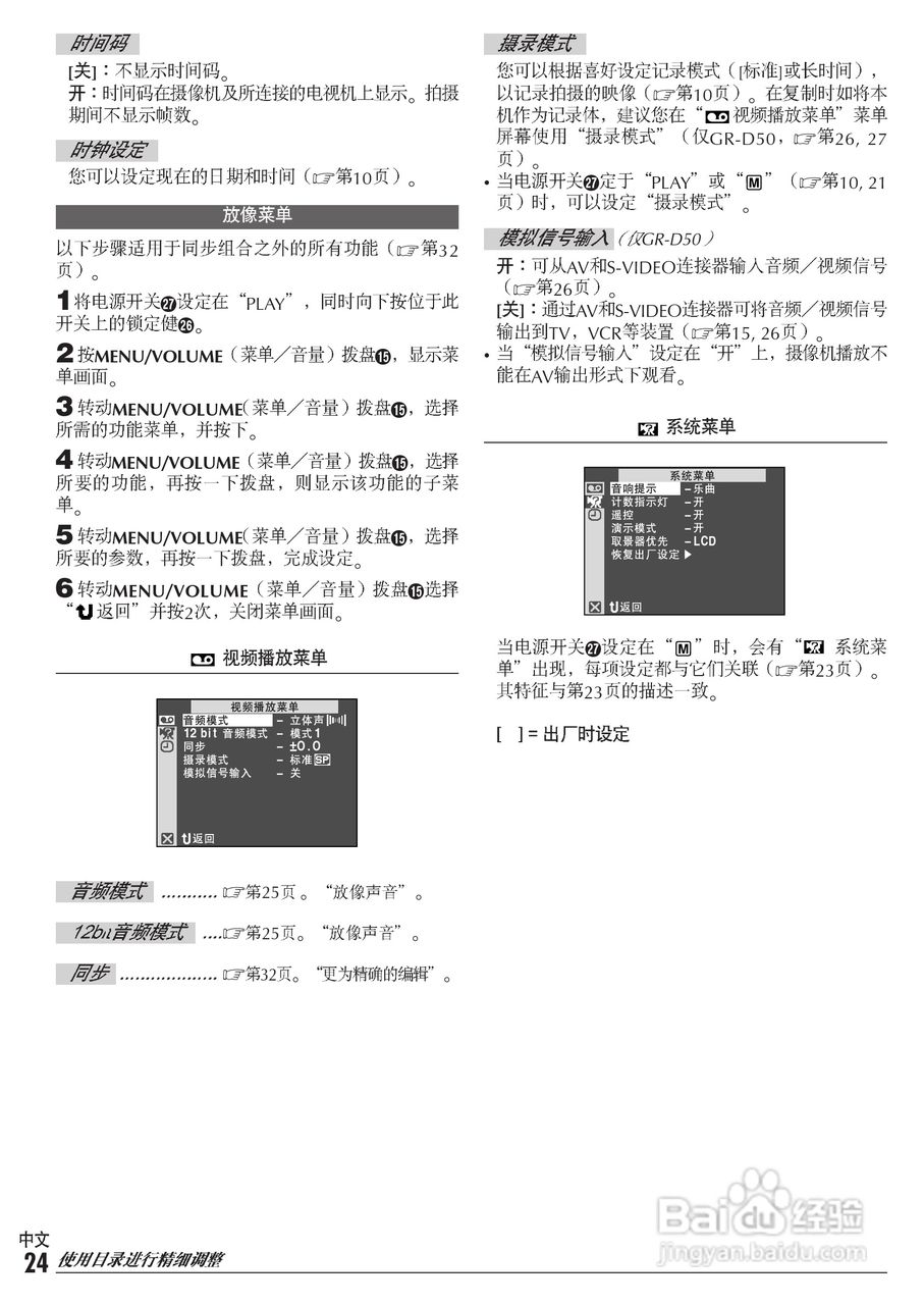 JVC GR-D50AC数码摄像机说明书:[3]
