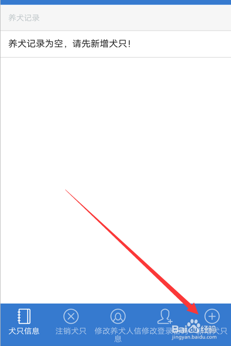 养犬怎么在网上申报登记