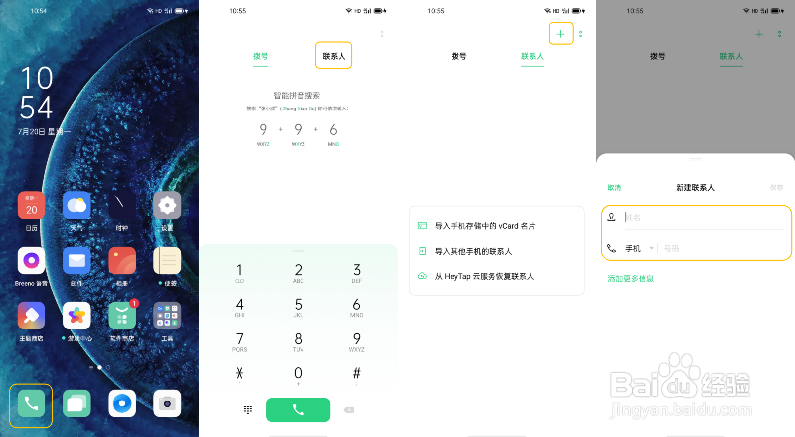 OPPO Find X2 怎么新建手机联系人