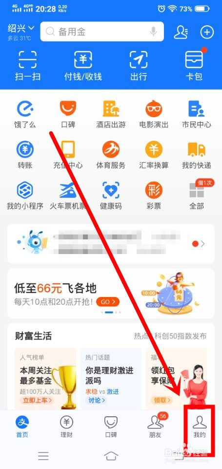 支付宝全民攒金币活动中怎么获得金币