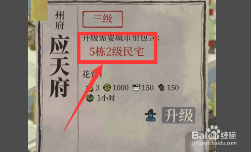 江南百景图州府怎么升级