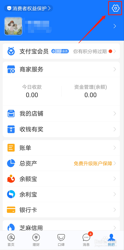 支付宝重设支付密码