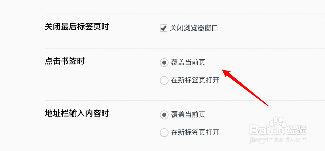 QQ浏览器怎么设置打开书签页时在当前标签页打开