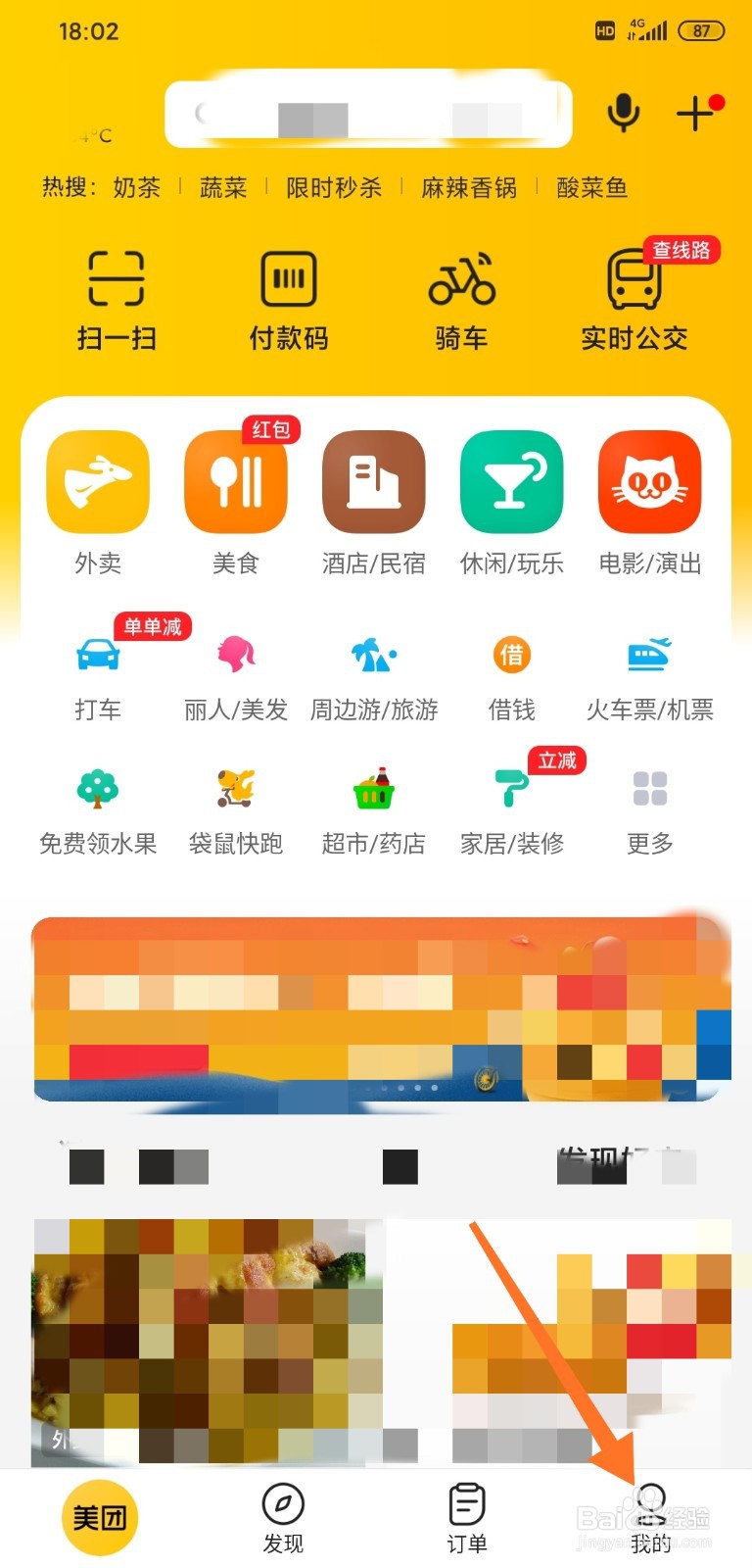 美团软件怎样修改头像？