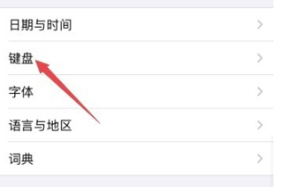 苹果XR怎么开启键盘首字母自动大写