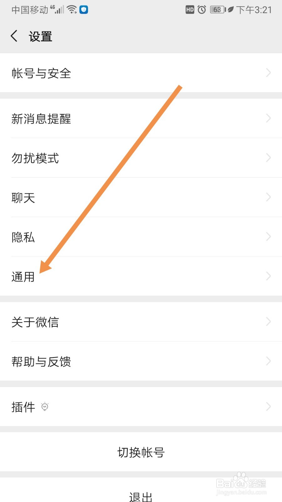 微信如何开启NFC功能