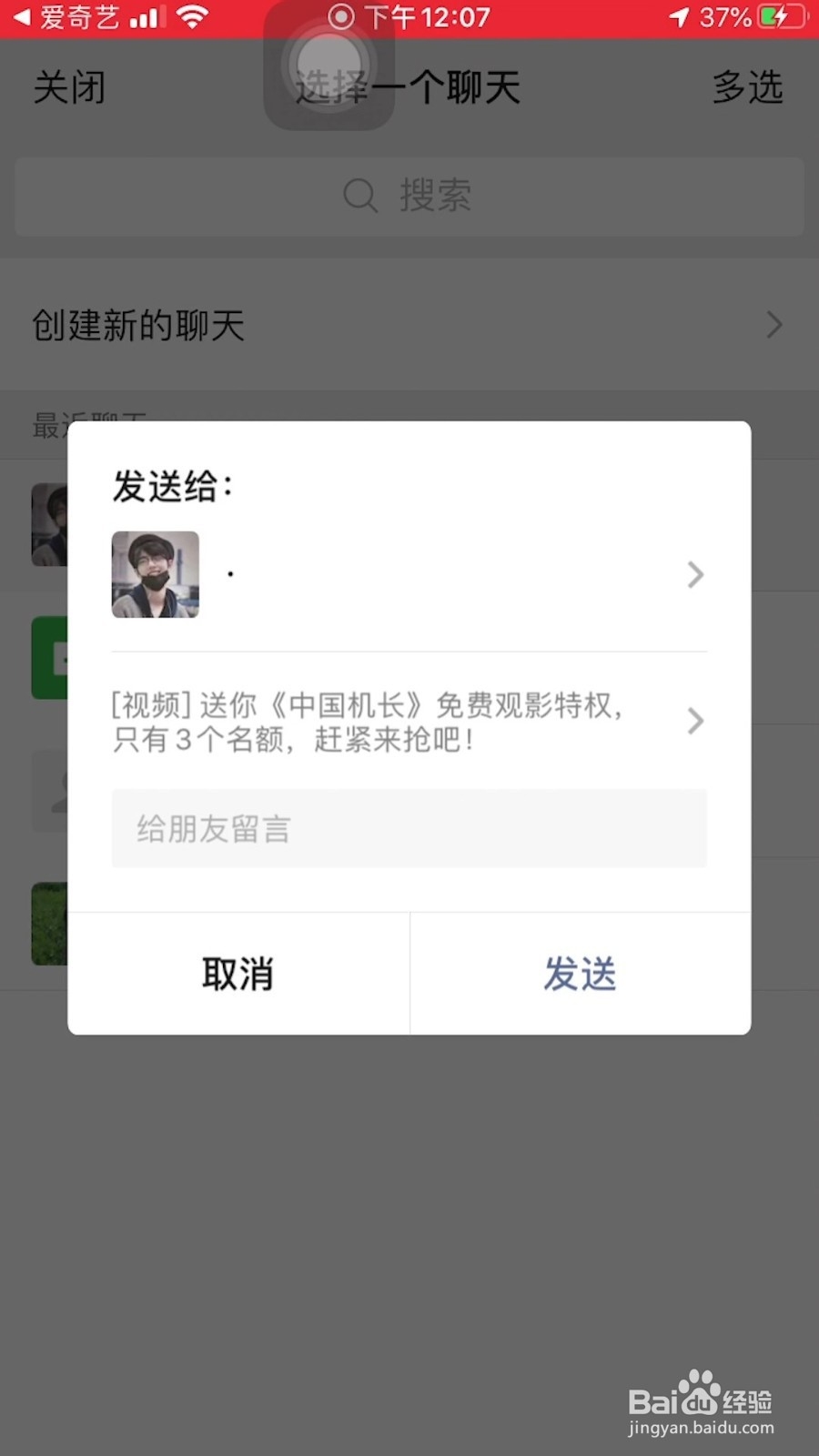 爱奇艺会员怎么把影片赠送给好友