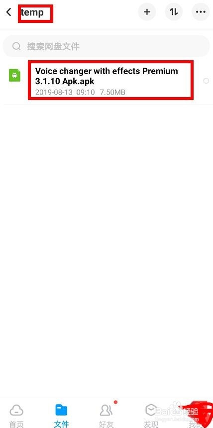 手机百度网盘下载的文件在哪里