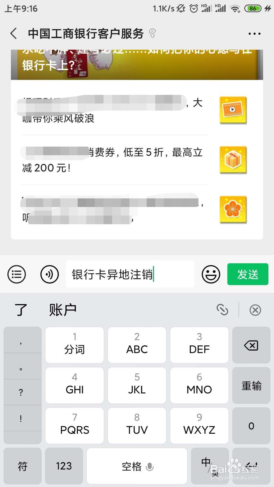 工商银行卡异地注销