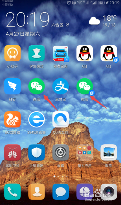 怎么在手机上面同时登入两个微信及多个微信