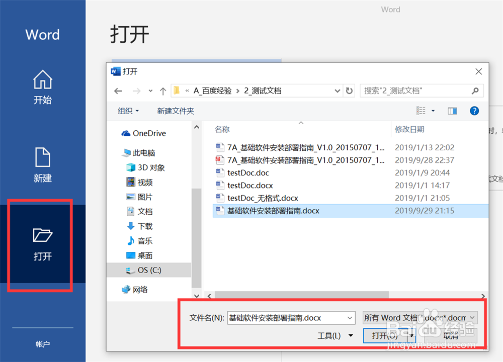 Word怎样给文字加上边框