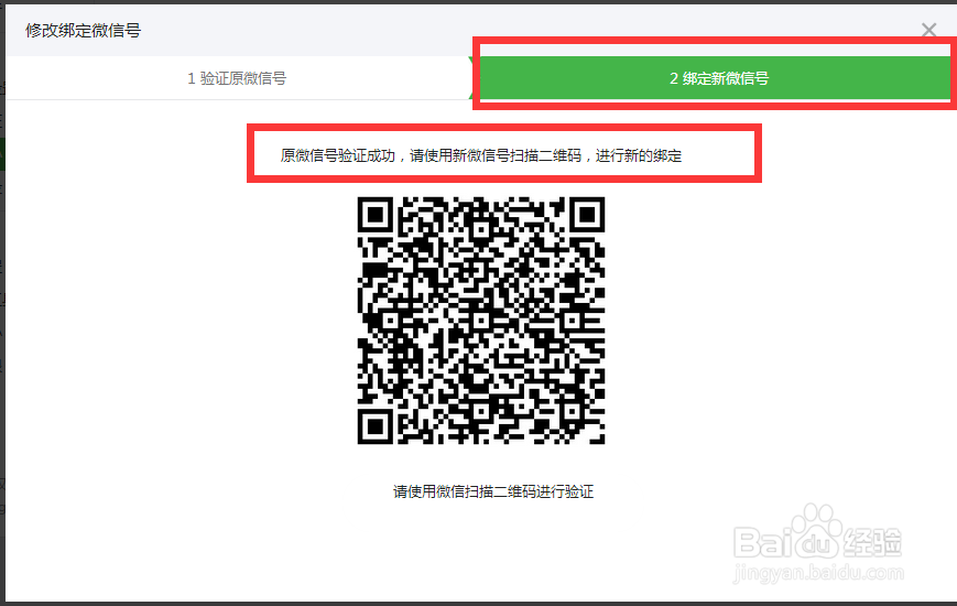 微信公众号如何更改管理员?