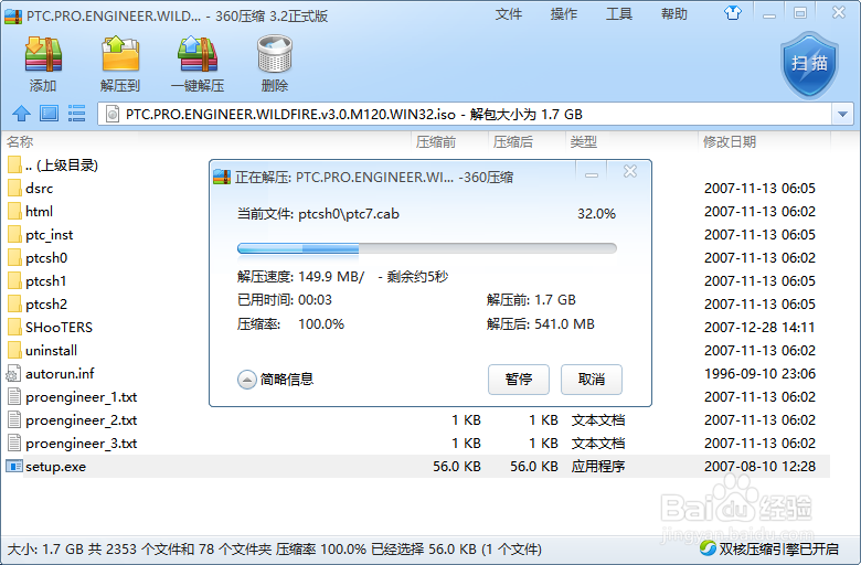 如何安装视频编辑软件---会声会影（1）？