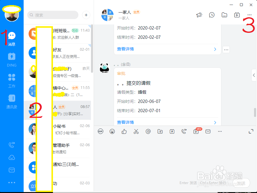 钉钉群内改昵称方法